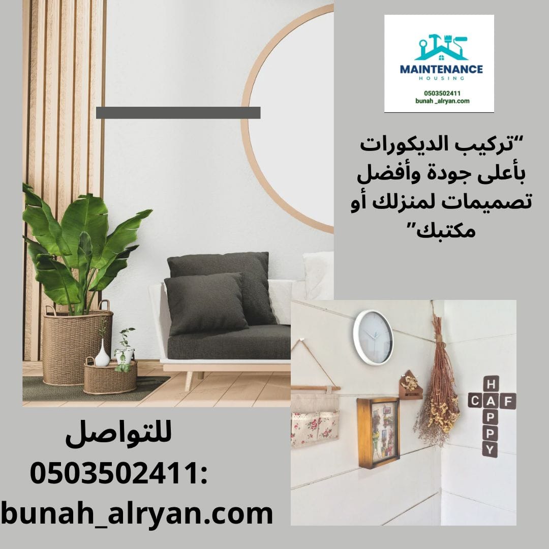 خدمات الصبغ وديكورات الحوائط